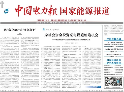 頭版！！！赫茲曼電力再度獲得業(yè)界專業(yè)媒體 《中國電力報》頭版關(guān)注！