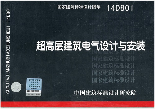 赫茲曼電力參編的國(guó)家標(biāo)準(zhǔn)圖集《超高層建筑電氣設(shè)計(jì)與安裝》喜獲全國(guó)優(yōu)秀工程設(shè)計(jì)行業(yè)標(biāo)準(zhǔn)設(shè)計(jì)獎(jiǎng)