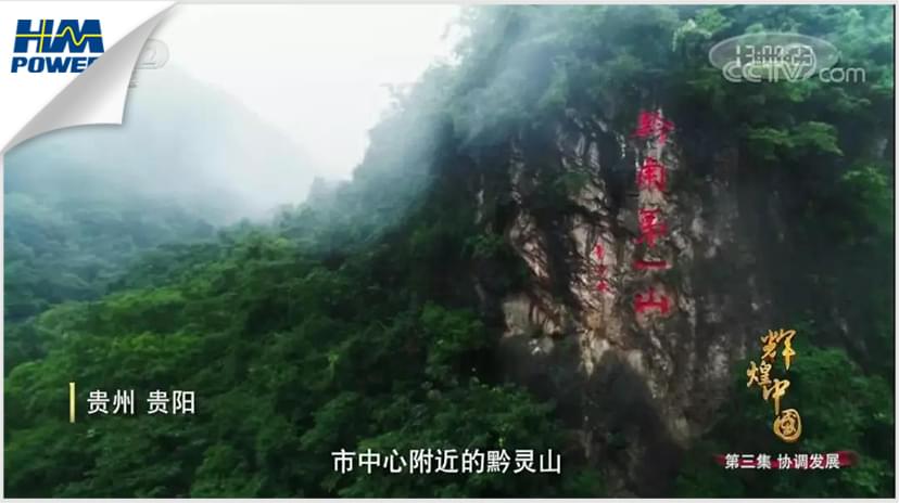 貴陽！貴陽！連接世界的窗口