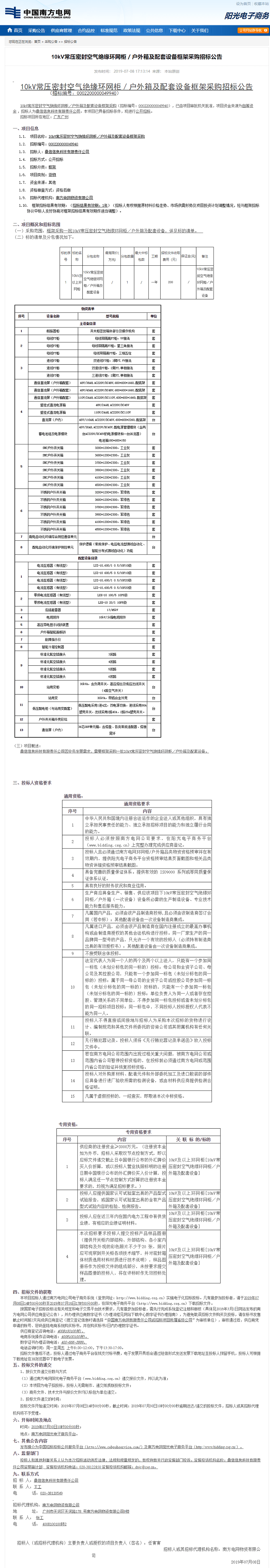 10kV常壓密封空氣絕緣環(huán)網(wǎng)柜