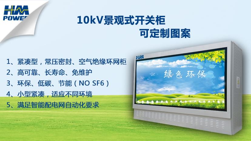 10kv戶(hù)外開(kāi)關(guān)箱
