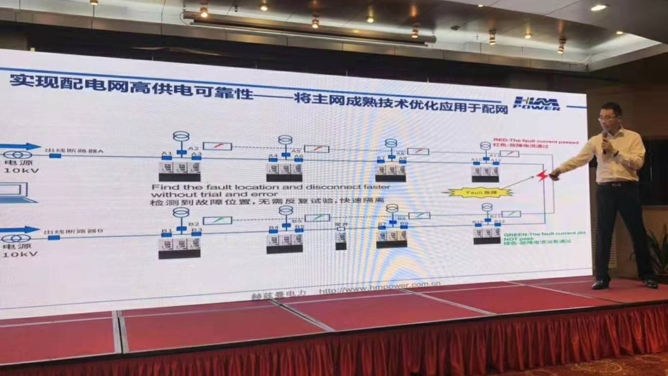 EPTC智能配電年會珠海召開，赫茲曼配網(wǎng)自動化技術(shù)設(shè)備獲專家關(guān)注