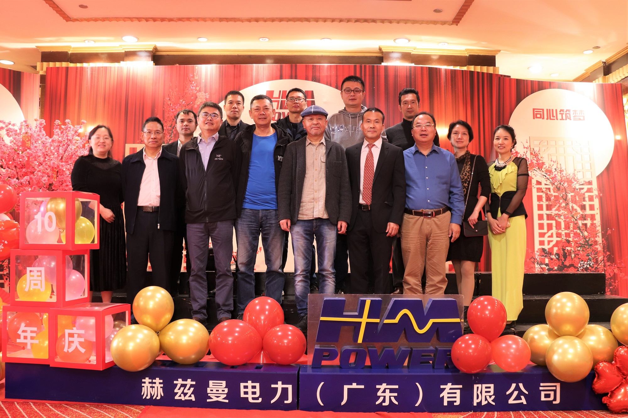 匠心十載,同心筑夢(mèng)——赫茲曼電力2020年會(huì)暨十周年慶典