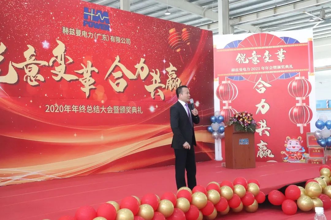 銳意變革，合力共贏——赫茲曼2021年會(huì)慶典