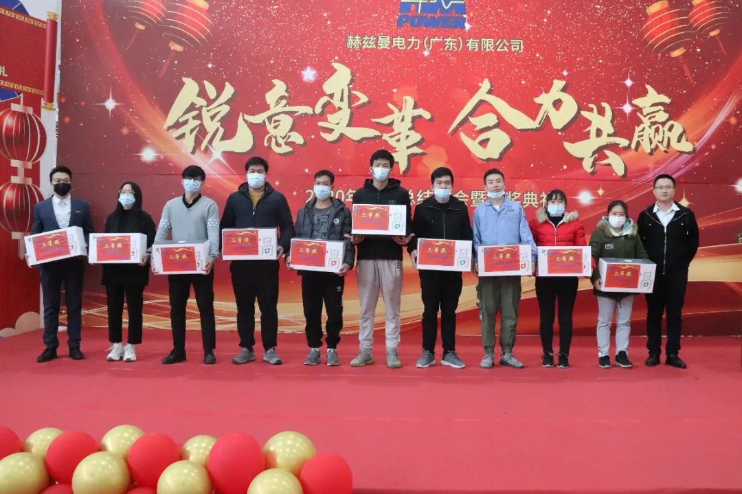 銳意變革，合力共贏——赫茲曼2021年會(huì)慶典