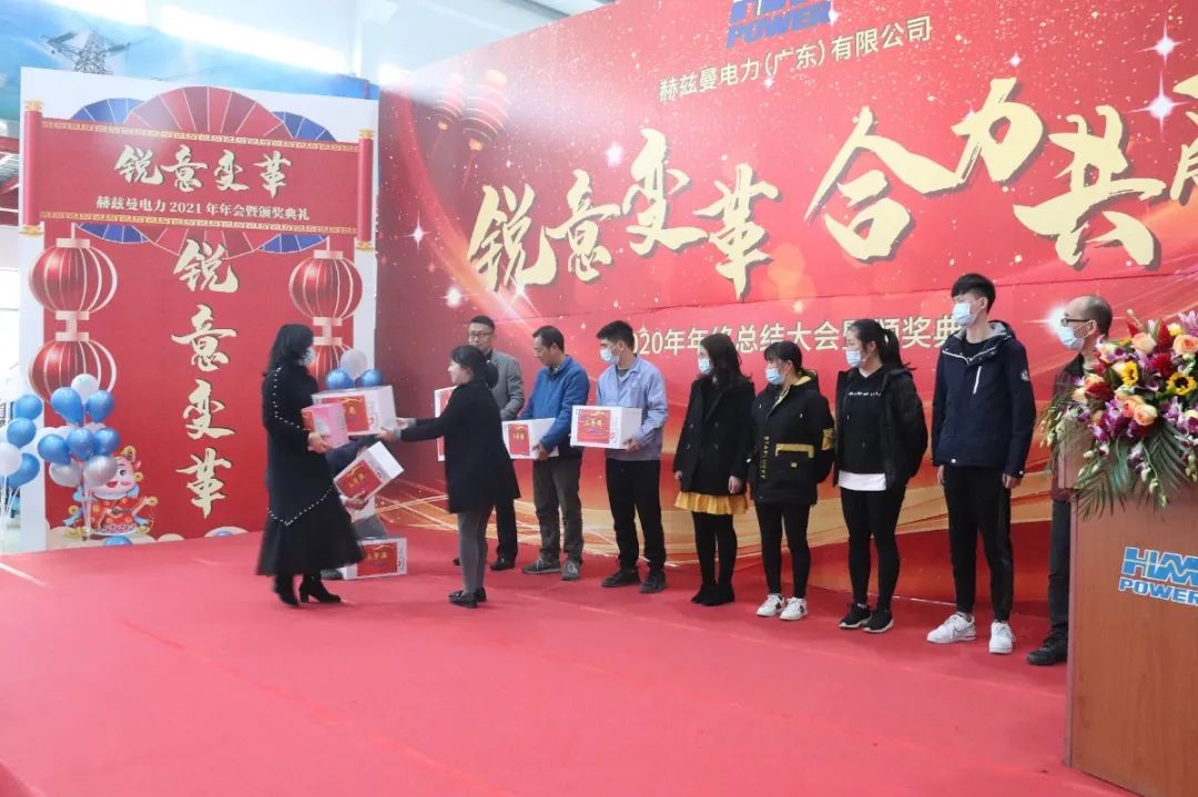 銳意變革，合力共贏——赫茲曼2021年會(huì)慶典